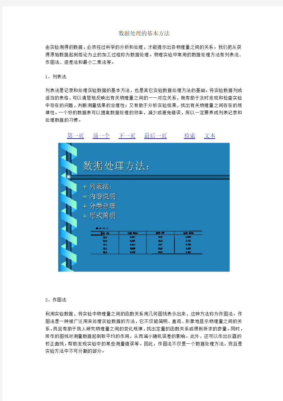 数据处理的基本方法