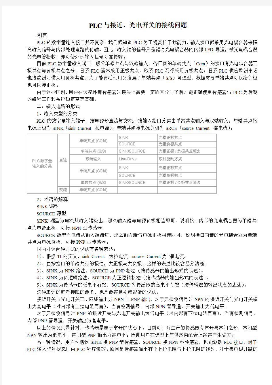 PLC与接近、光电开关的接线问题(有图的)