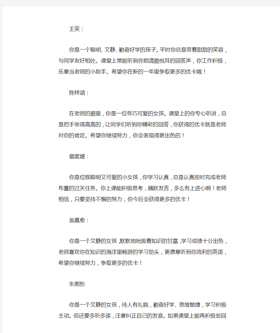 一年级英语教师评语