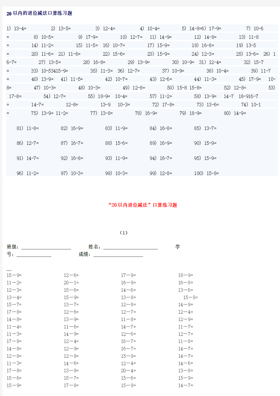 20以内的退位减法口算练习题