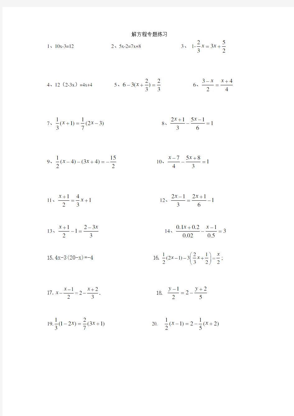 20道解方程专题练习