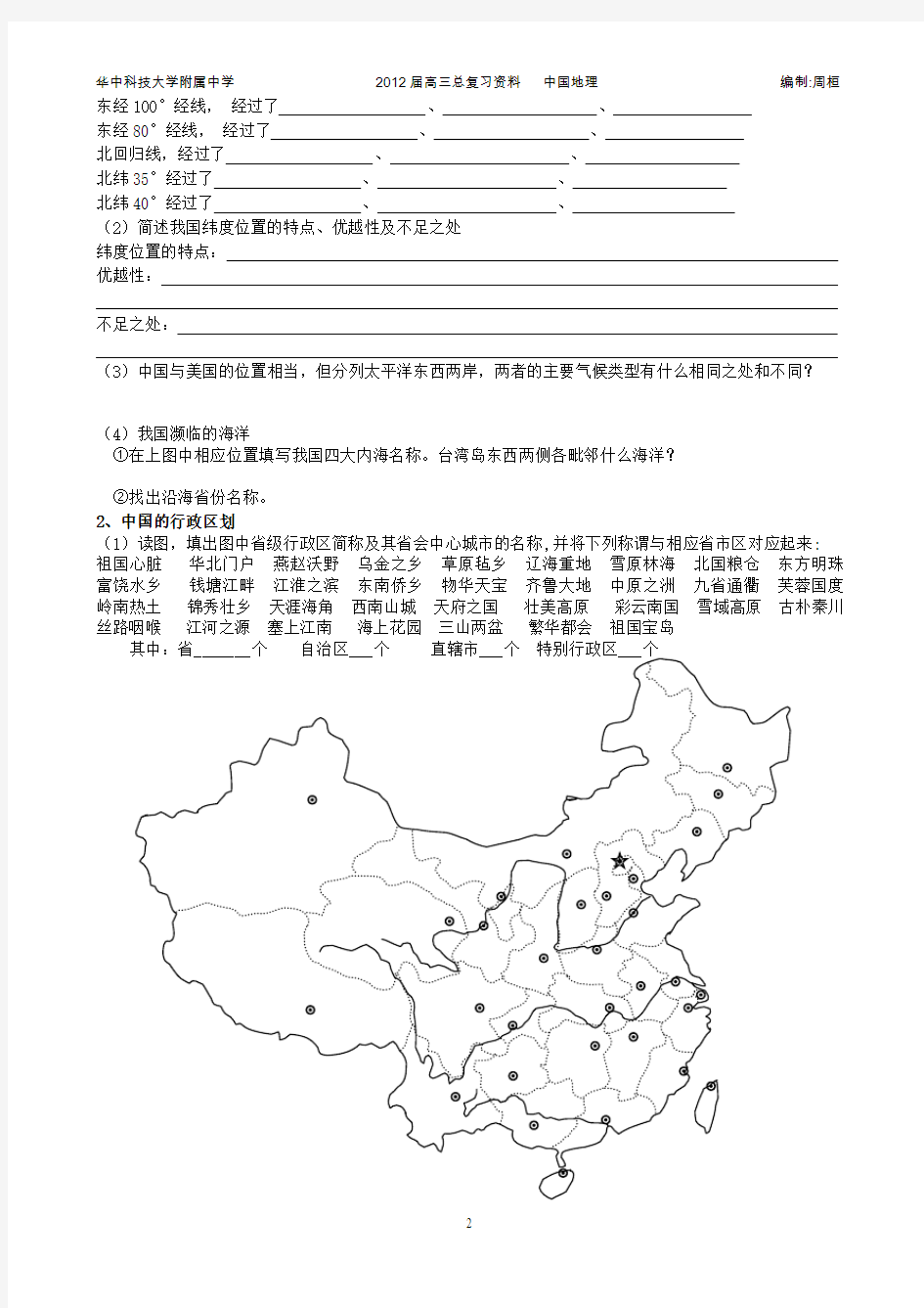 中国地理学案