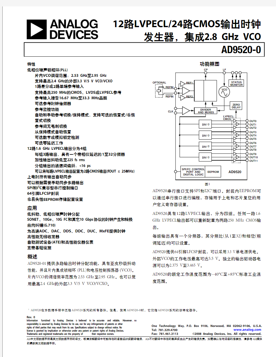 AD9520芯片中文数据手册
