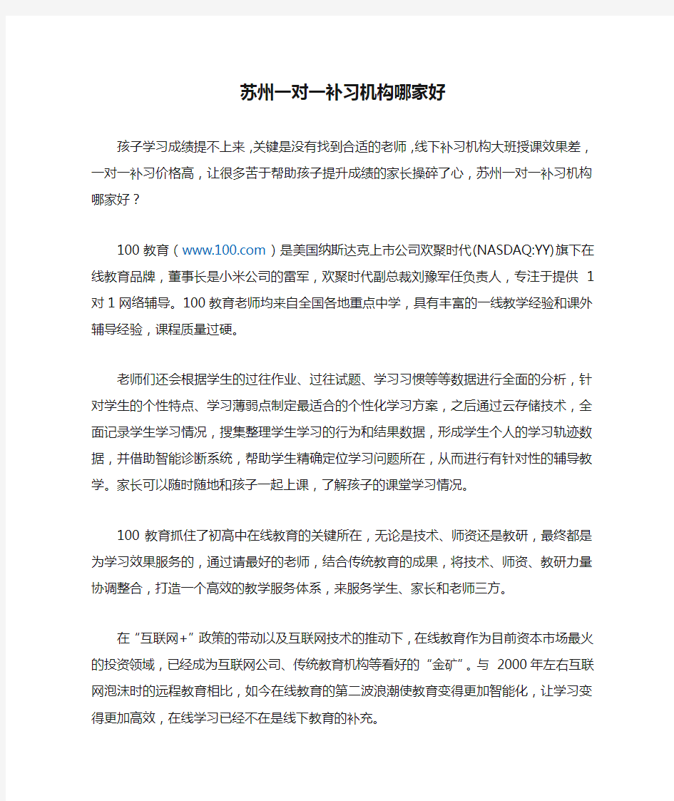 苏州一对一补习机构哪家好