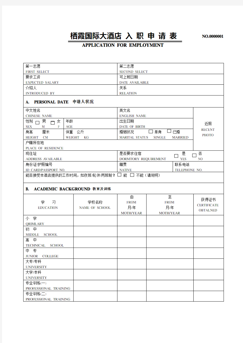 职位申请表(中英文版)(1)1