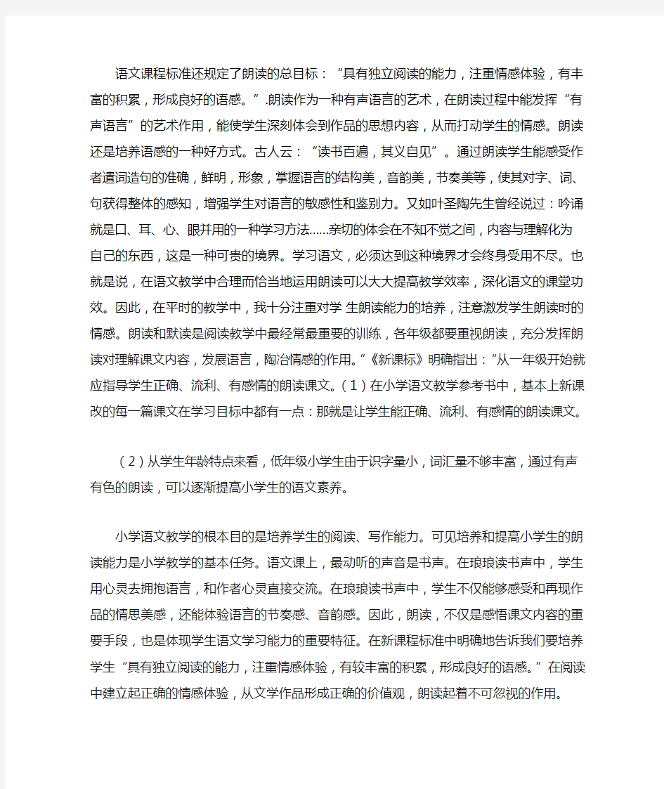 语文课程标准还规定了朗读的总目标