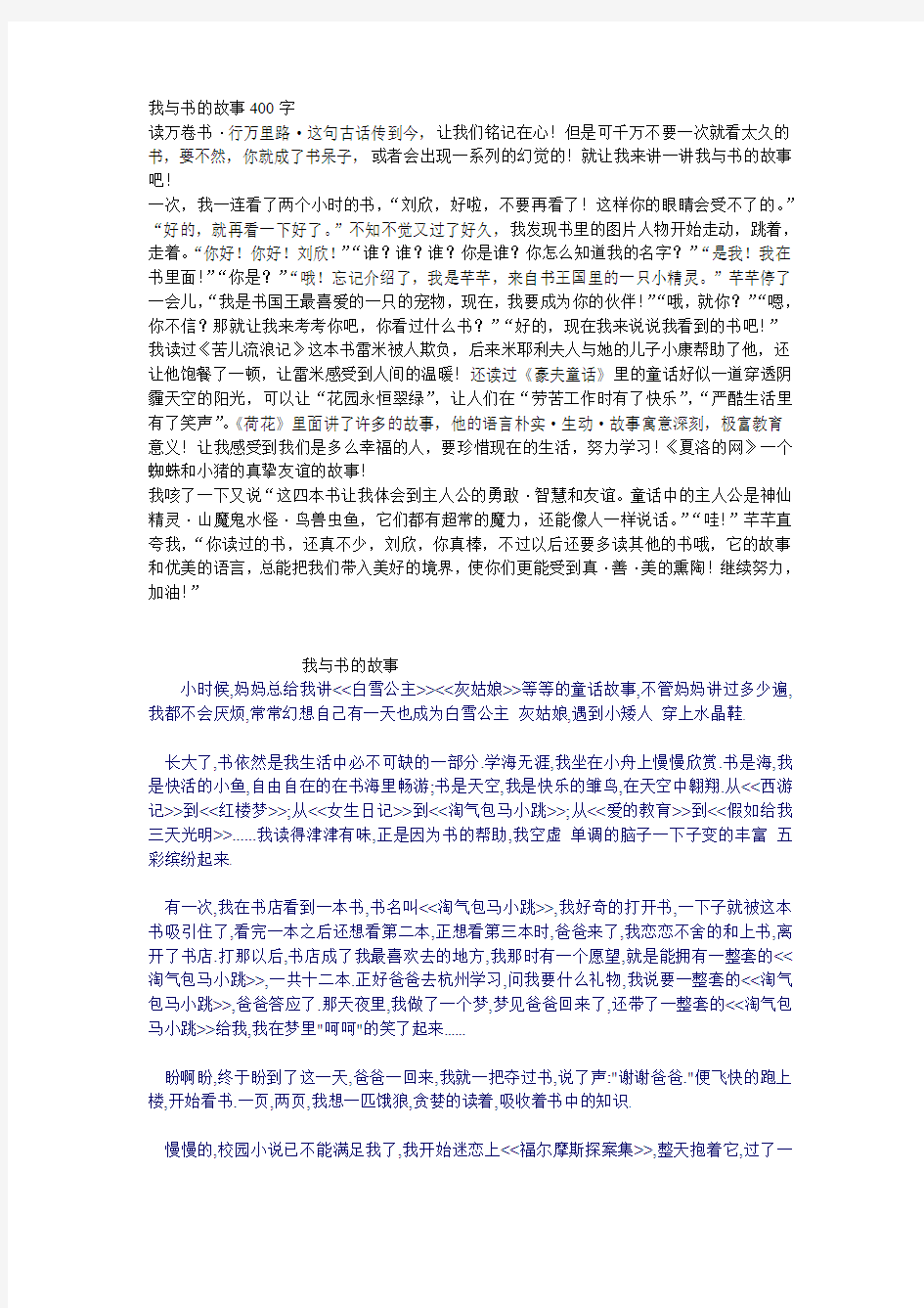 我与书的故事400字