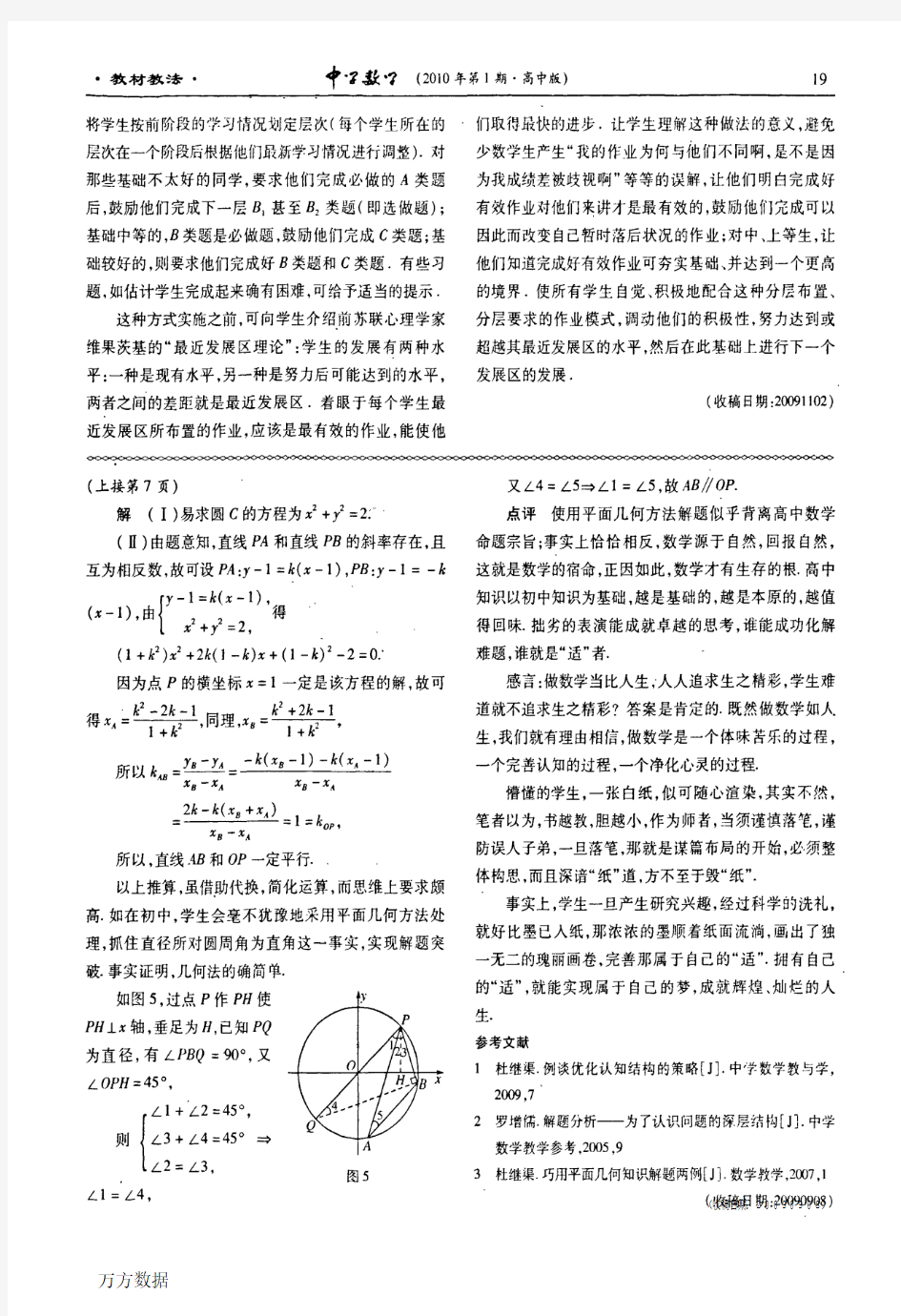 谈新课标下高中数学课后作业的分层设计