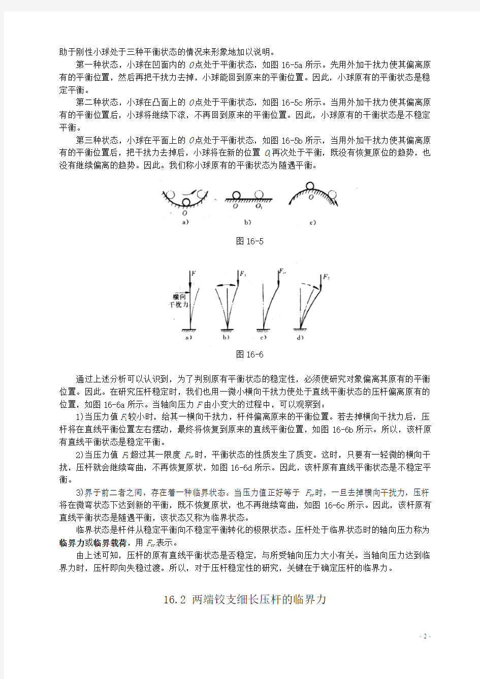 压杆稳定计算