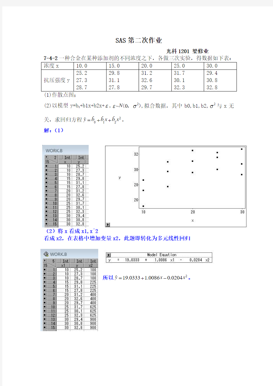 sas第一次作业