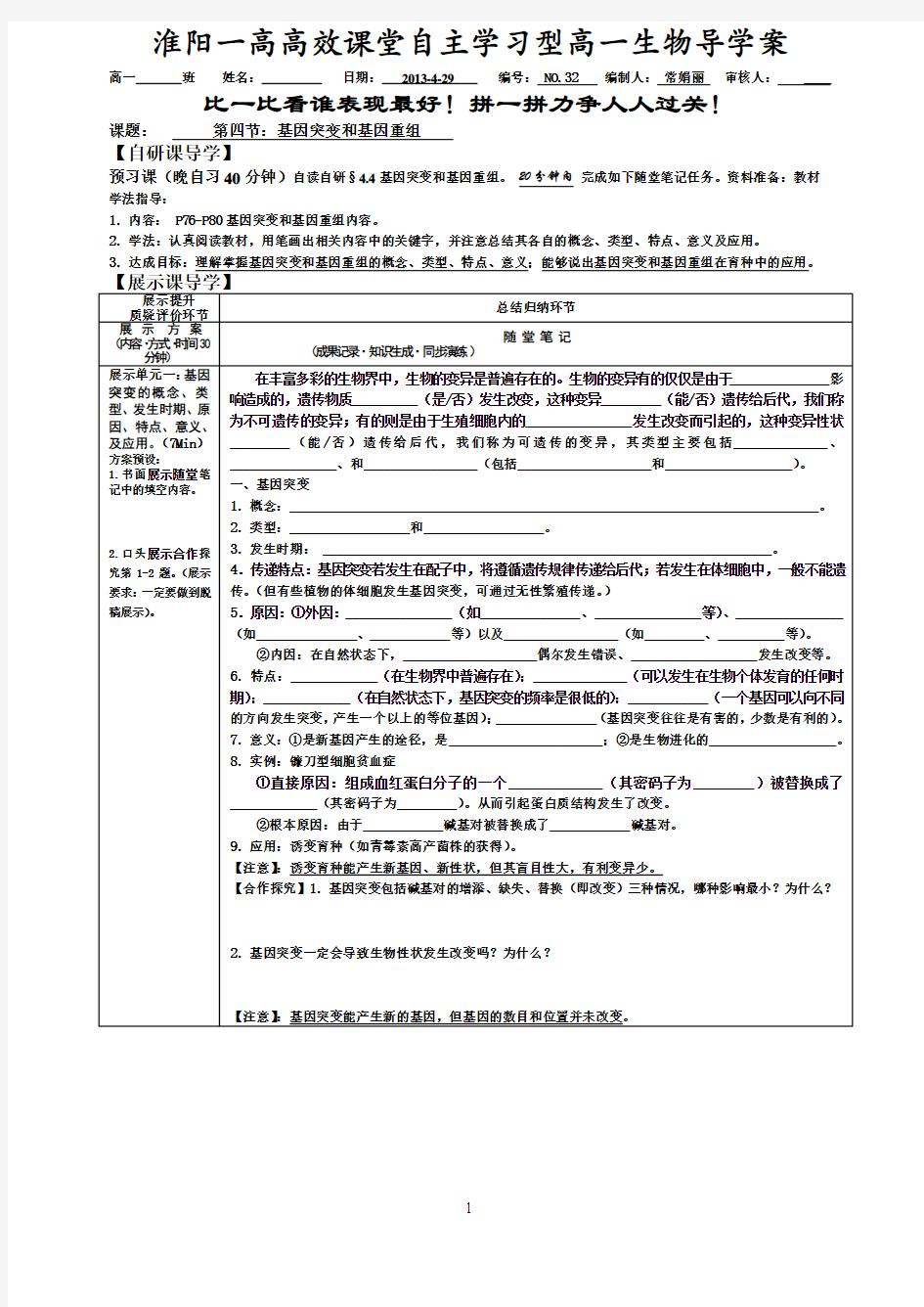 基因突变和基因重组