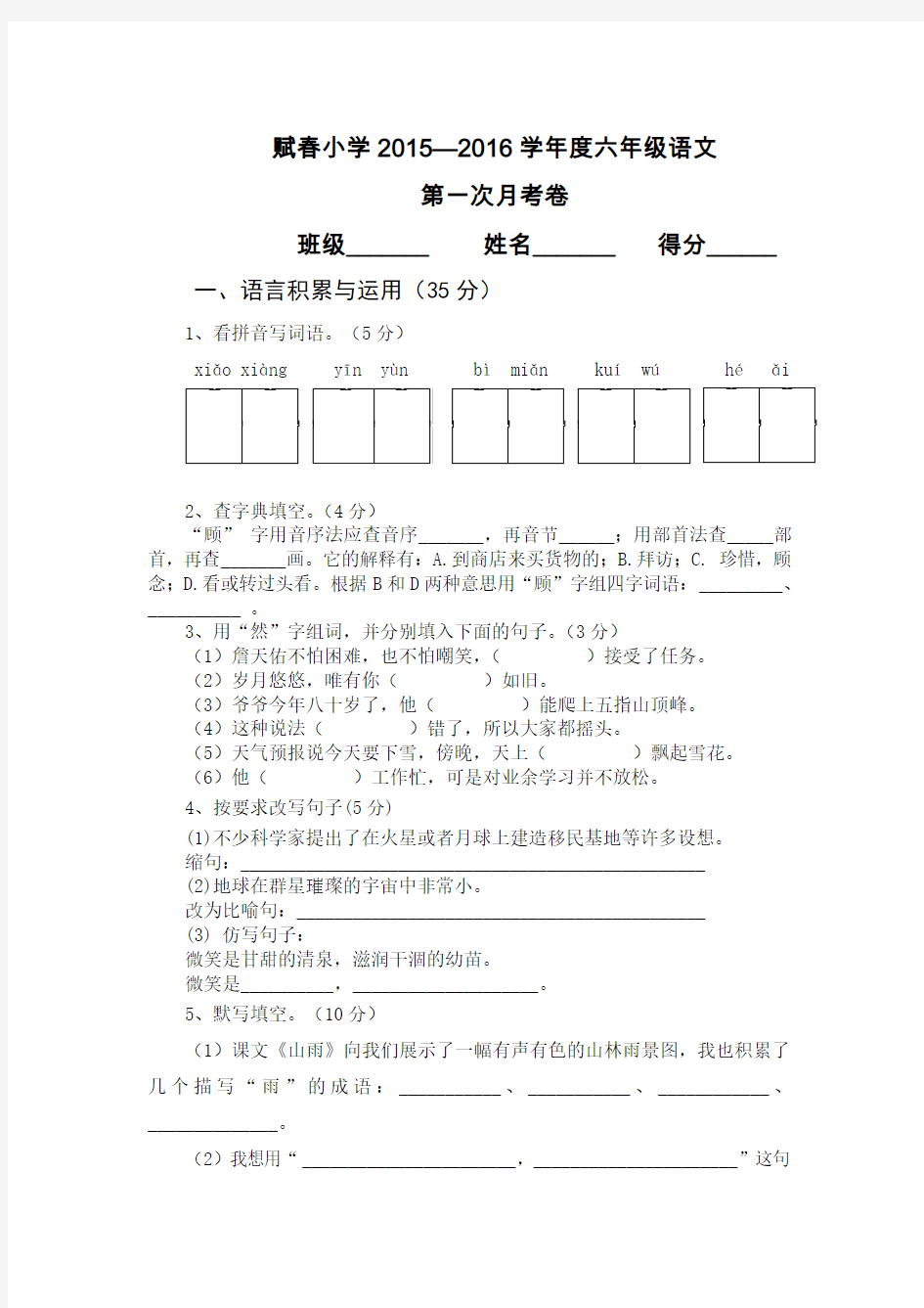 2015至2016年第一学期期中测试