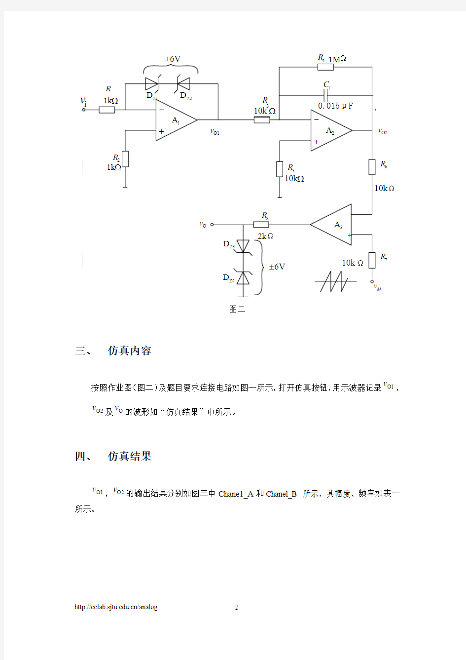 电路仿真实验报告格式