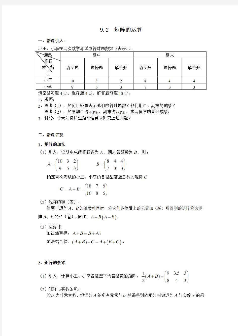 矩阵的运算教案