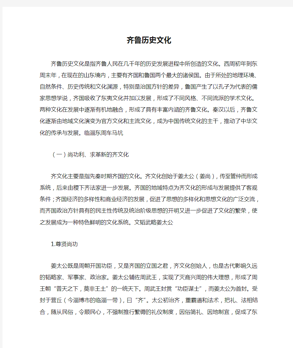 齐鲁历史文化