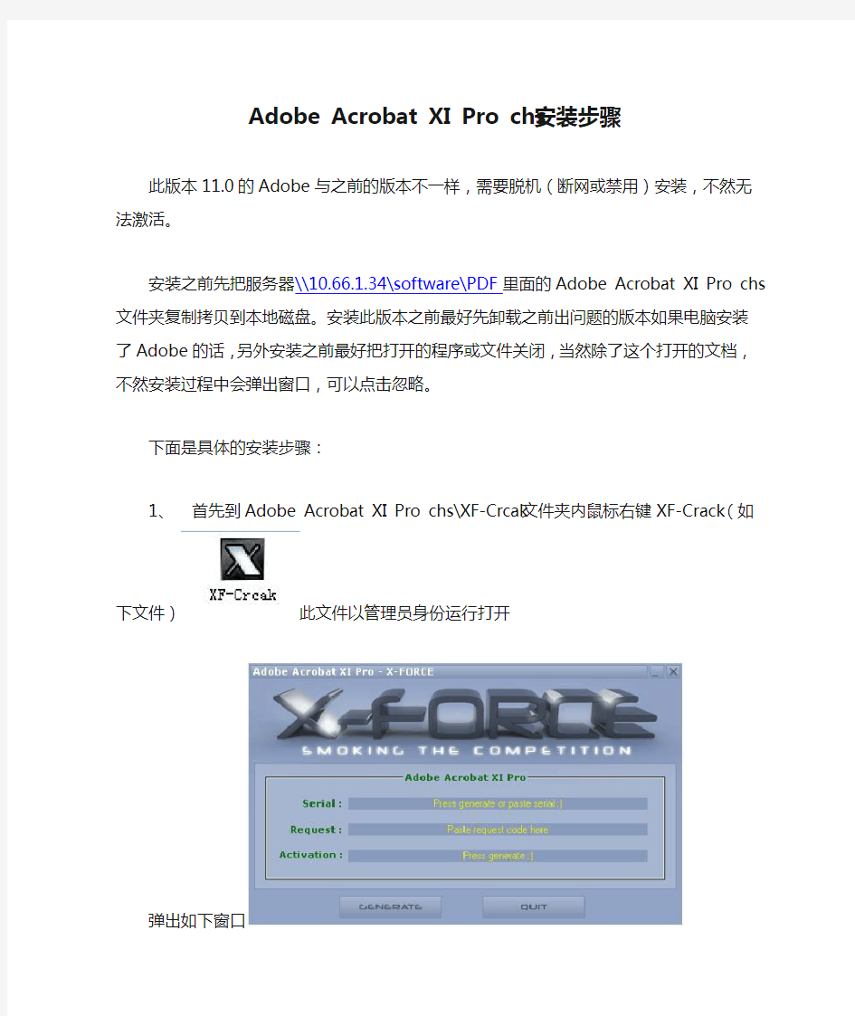 Adobe Acrobat XI Pro chs安装步骤