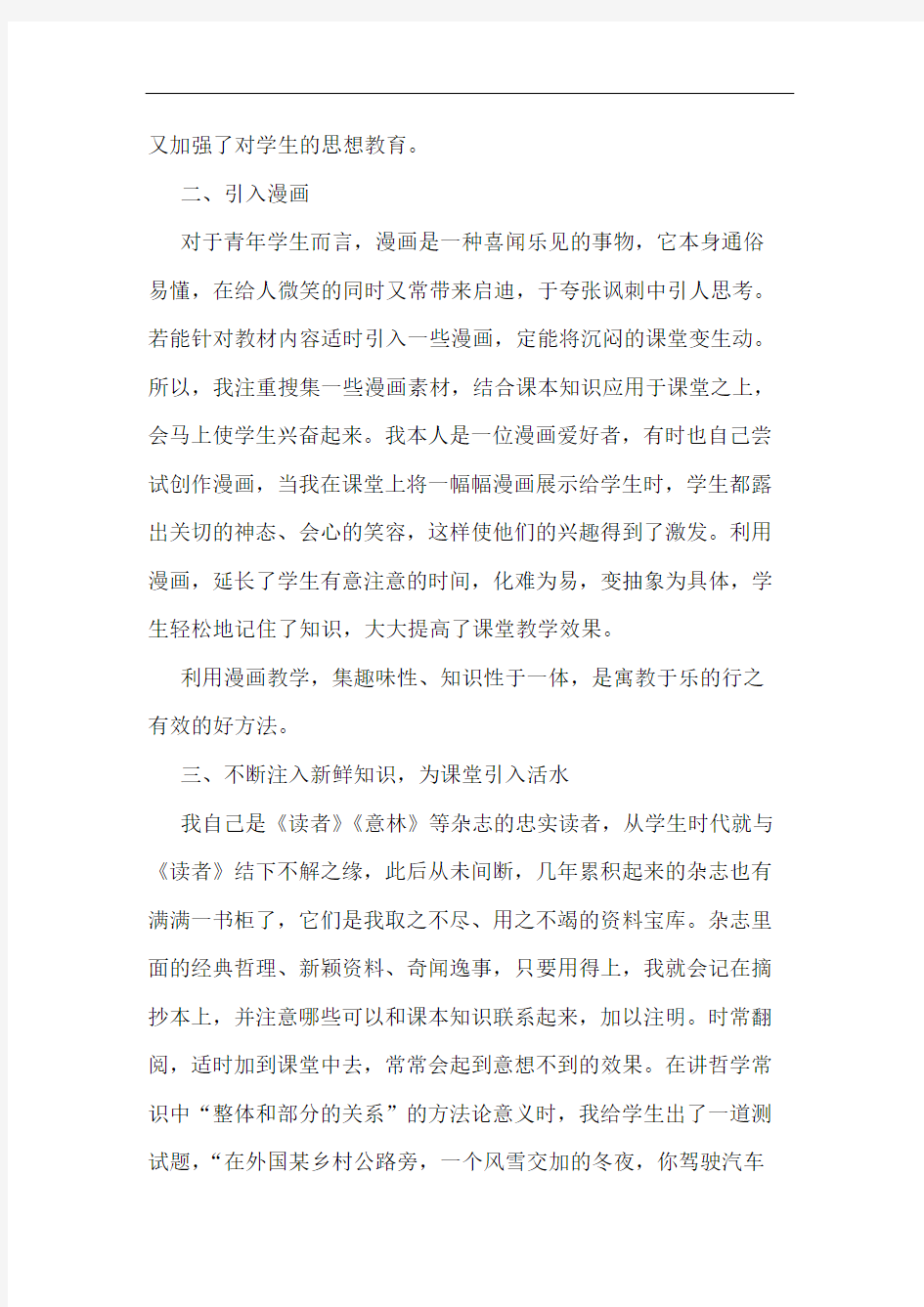 打造魅力课堂的几点体会