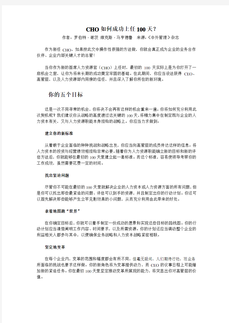 人力资源部总监100天工作详细计划