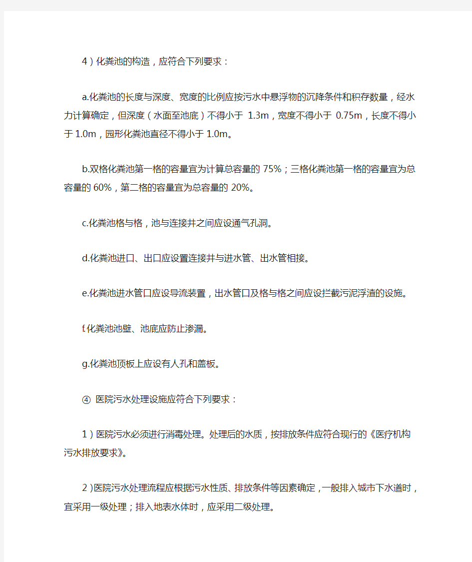 化粪池的设计应符合下列要求