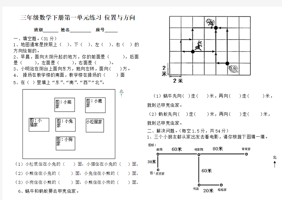 2014年人教版三年级数学下册第一单元位置与方向复习测试卷