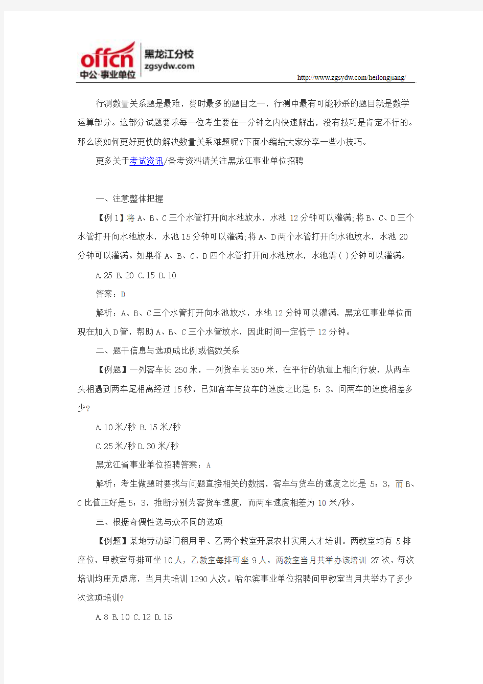 黑龙江省事业单位考试行测备考答题技巧