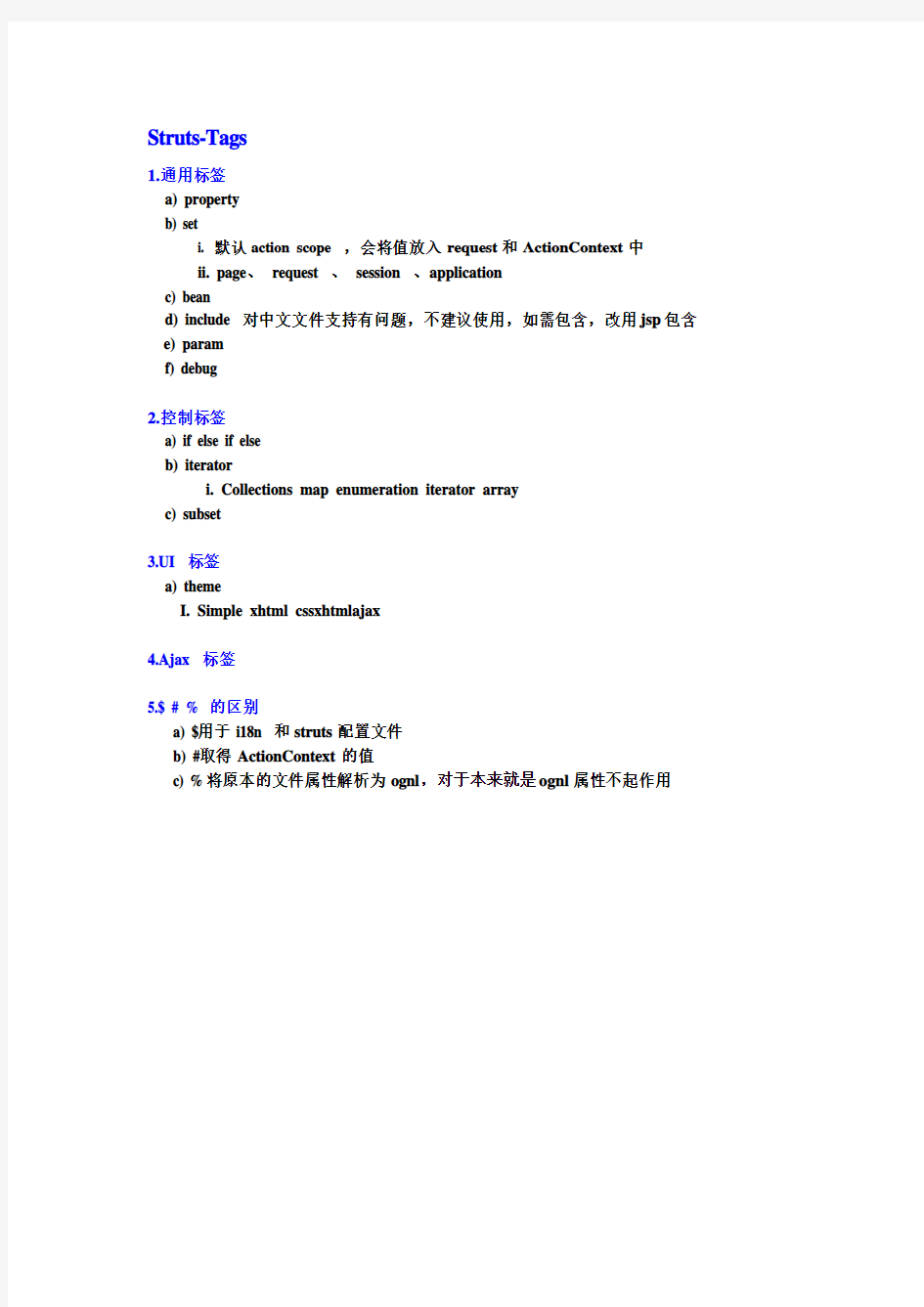 Struts-tags标签笔记