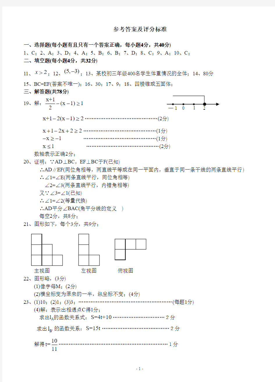 浙教版初二数学上册期末考试答案