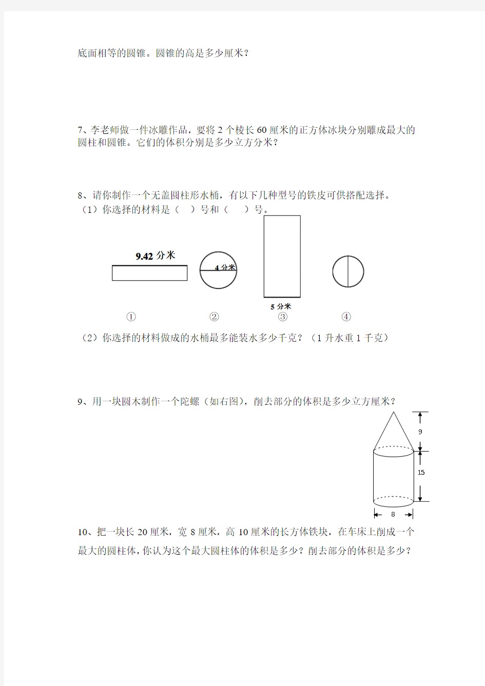 2016青岛版六年级数学下册第二单元圆柱圆锥综合练习题