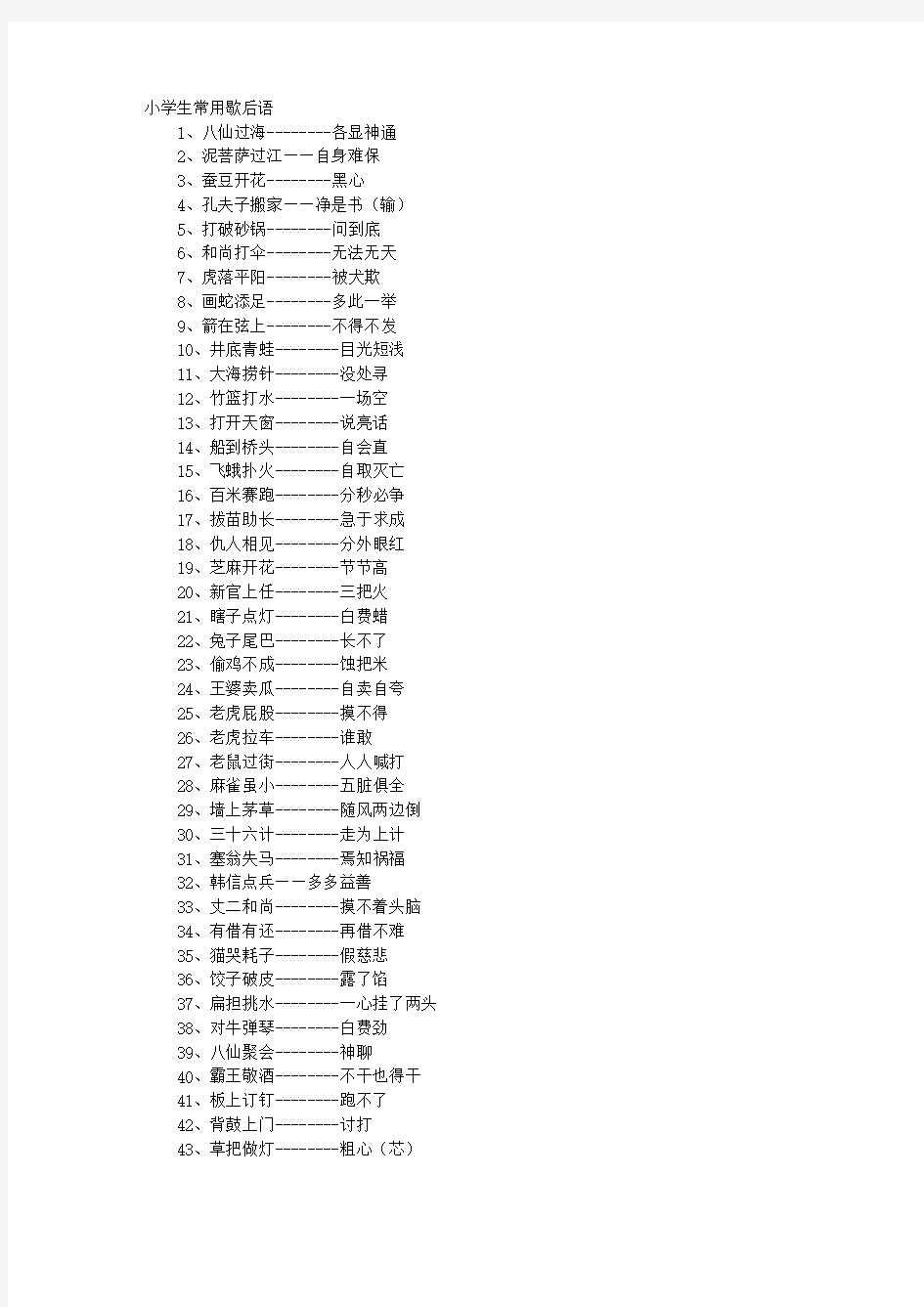 小学生常用谚语大全