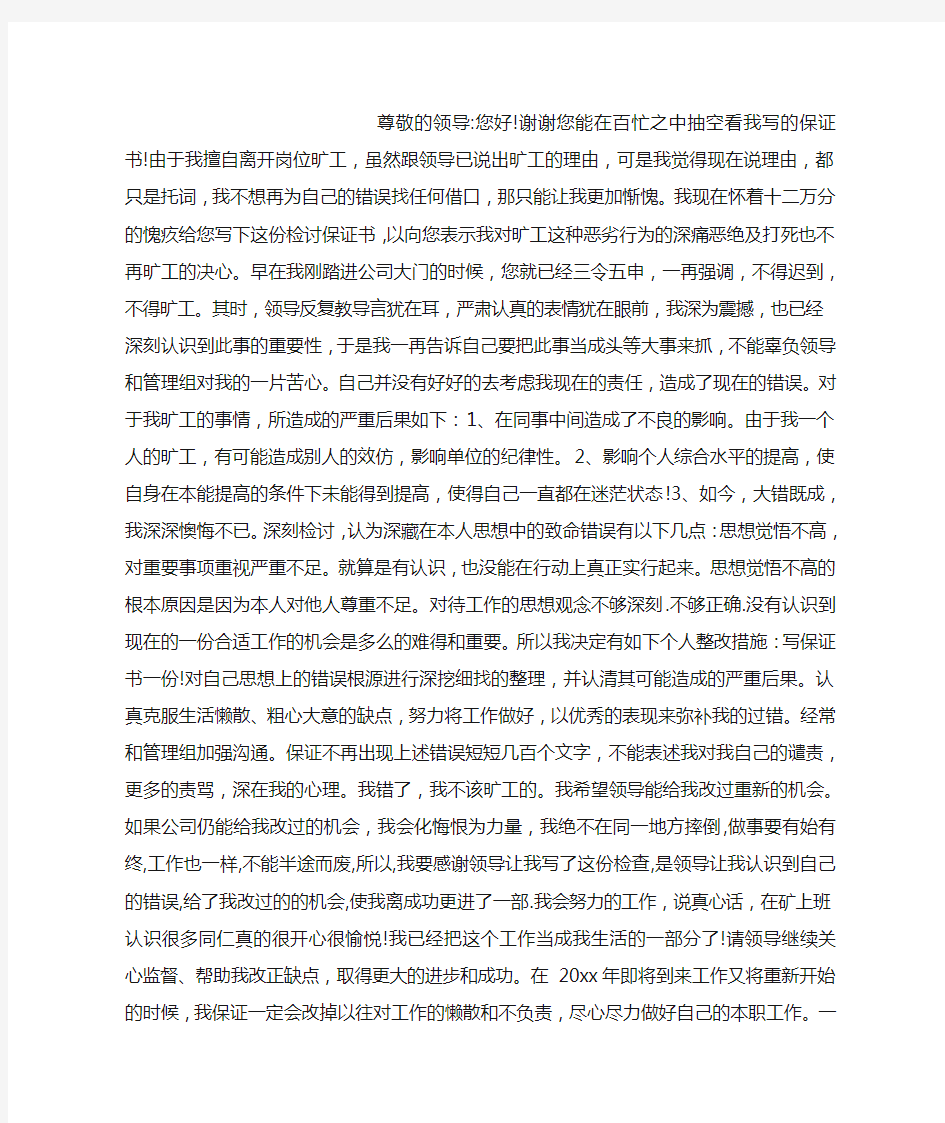 工作犯错怎么写保证书