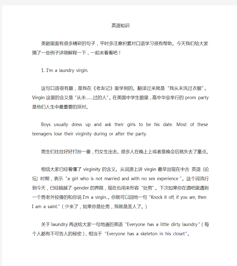 翻译学丛——看美剧积累学习地道美语