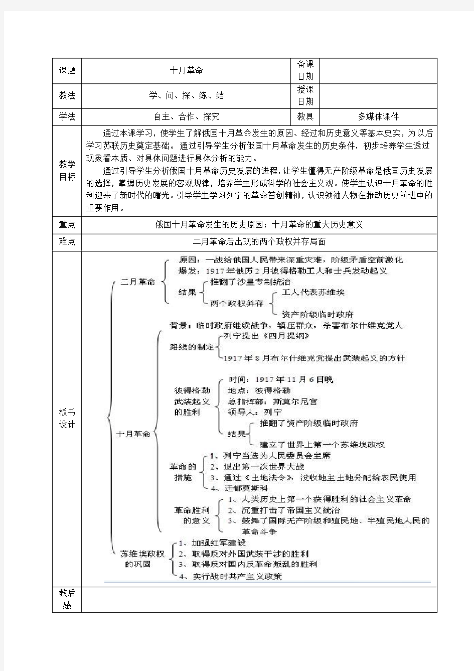 九年级下册历史教案人教版