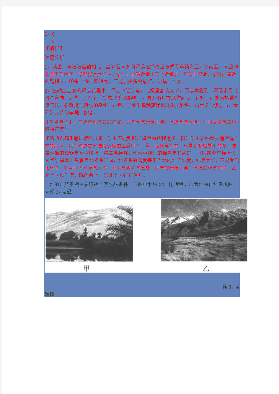 2015浙江高考文综地理试题和答案文字版