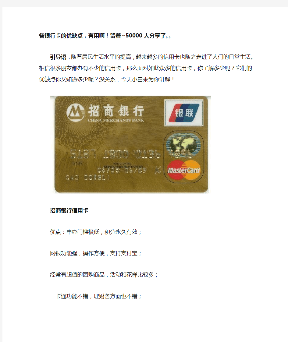 中国各大银行卡的优缺点