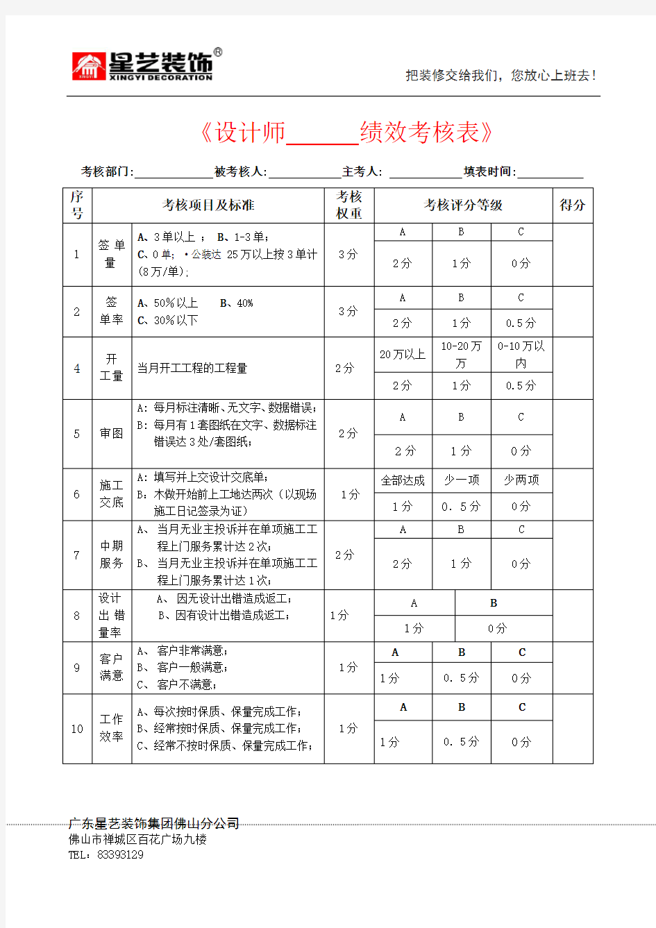 设计师      绩效考核表