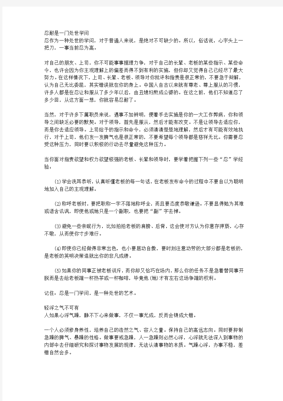 性格影响命运_耐住性子做人做事