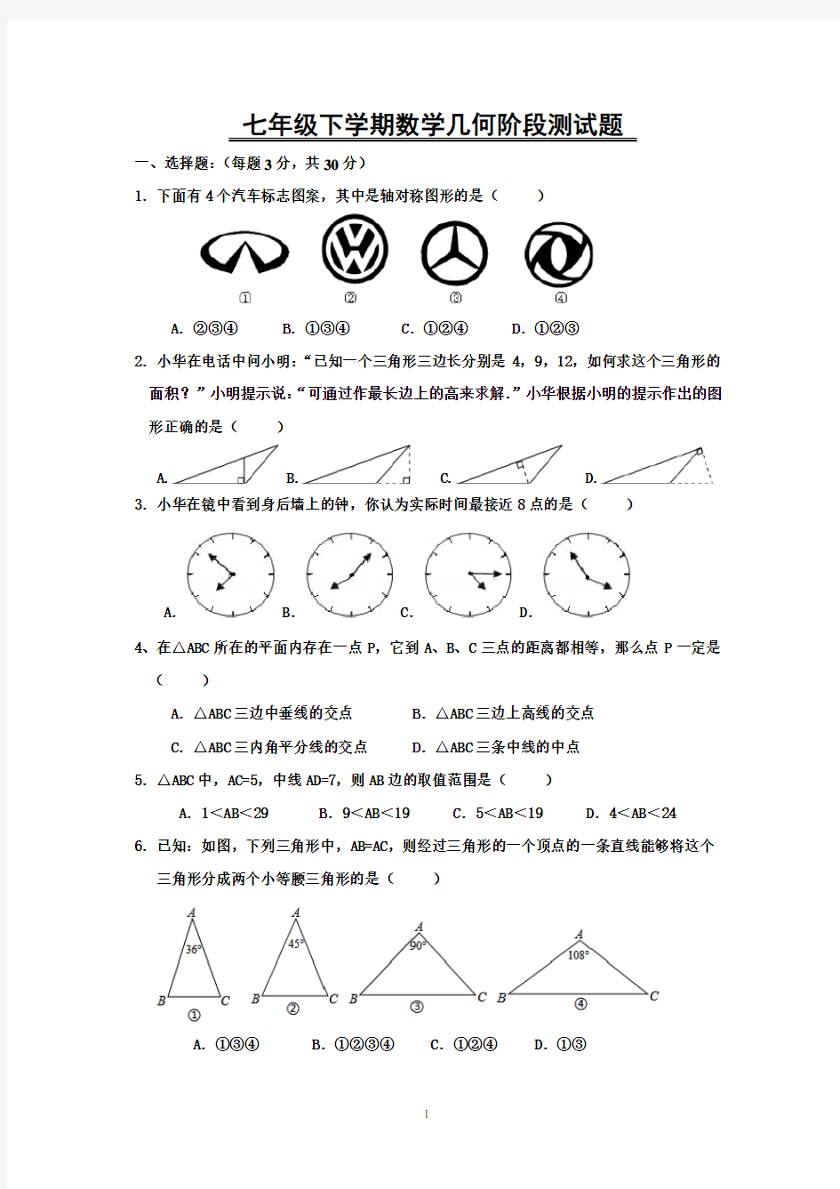 七下数学几何试题及答案(北师大版)