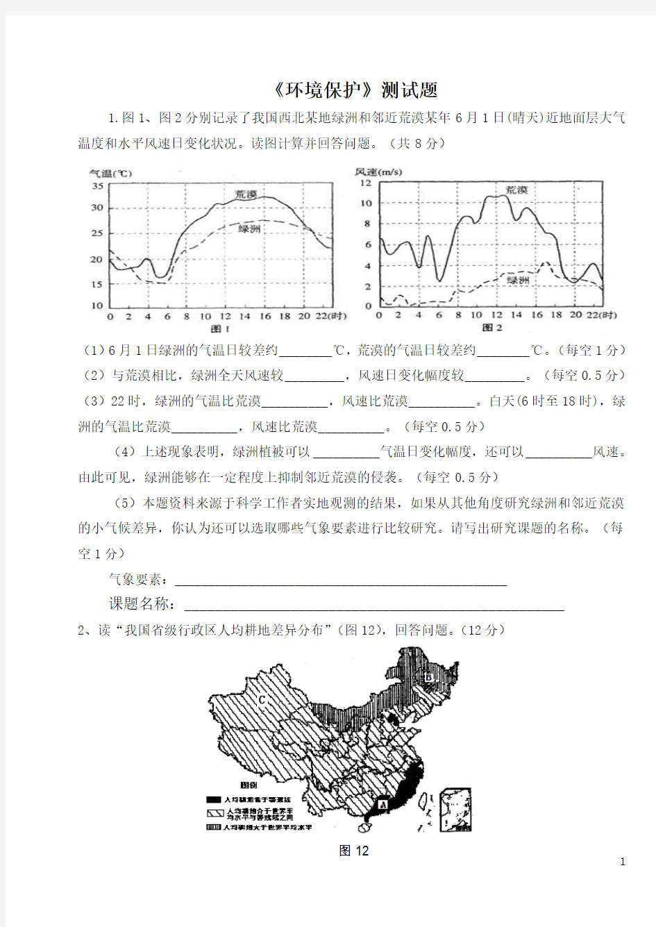 高中地理选修六《环境保护》测试题