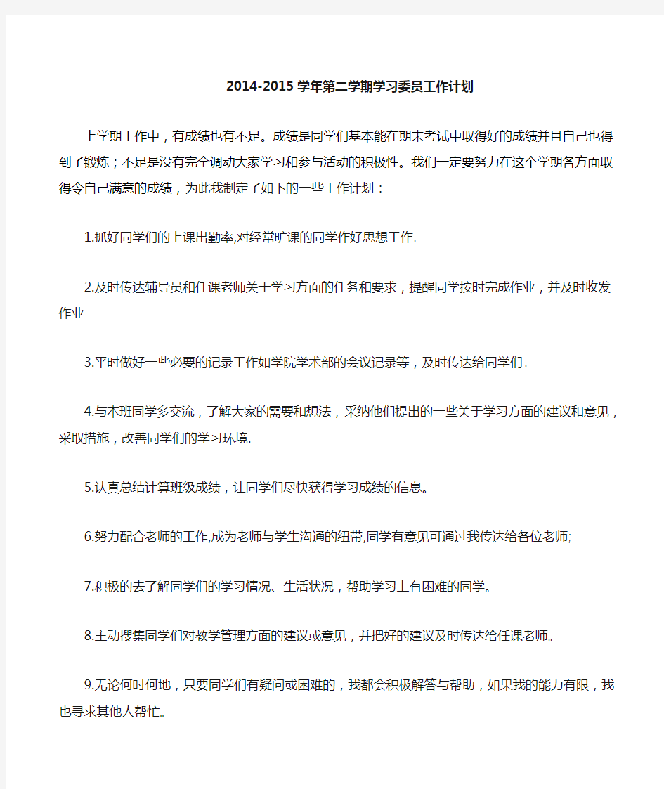 大学学习委员工作计划