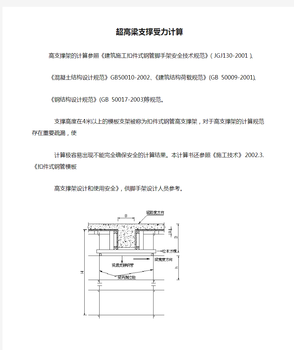 超高梁支撑受力计算