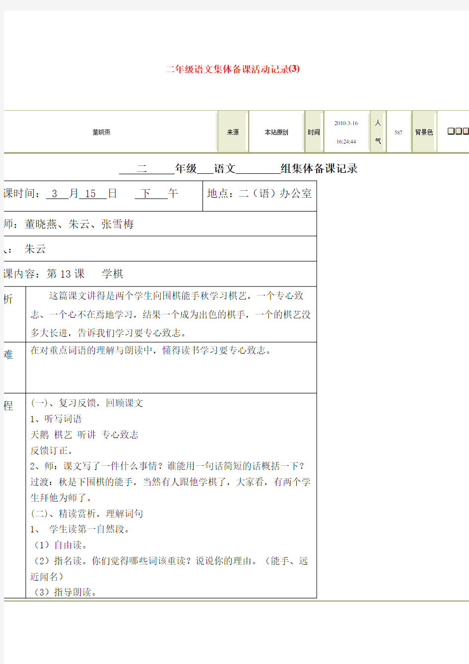 二年级语文集体备课活动记录