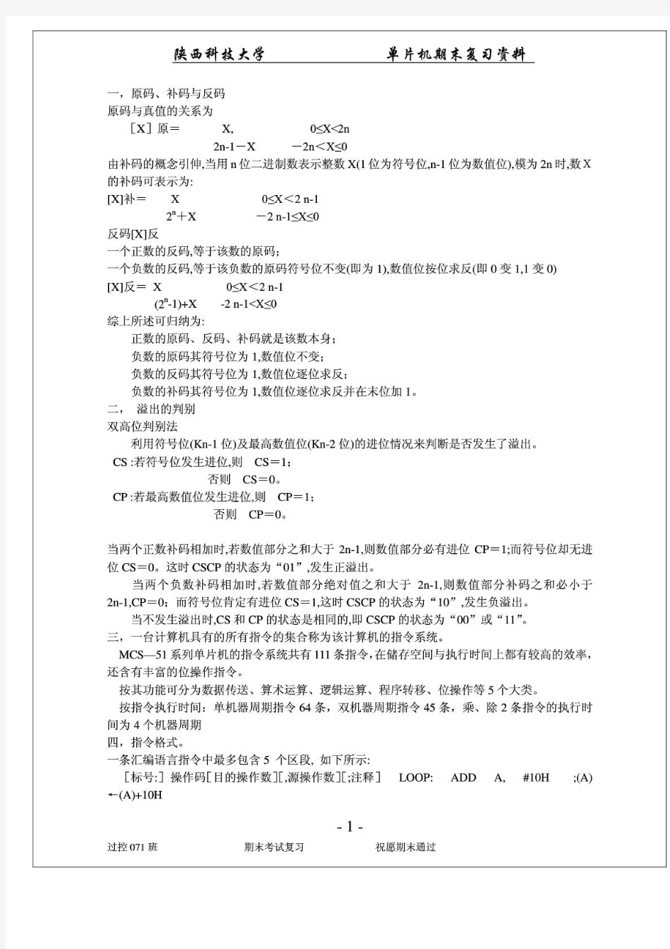 陕西科技大学单片机期末考试复习资料和试题汇总