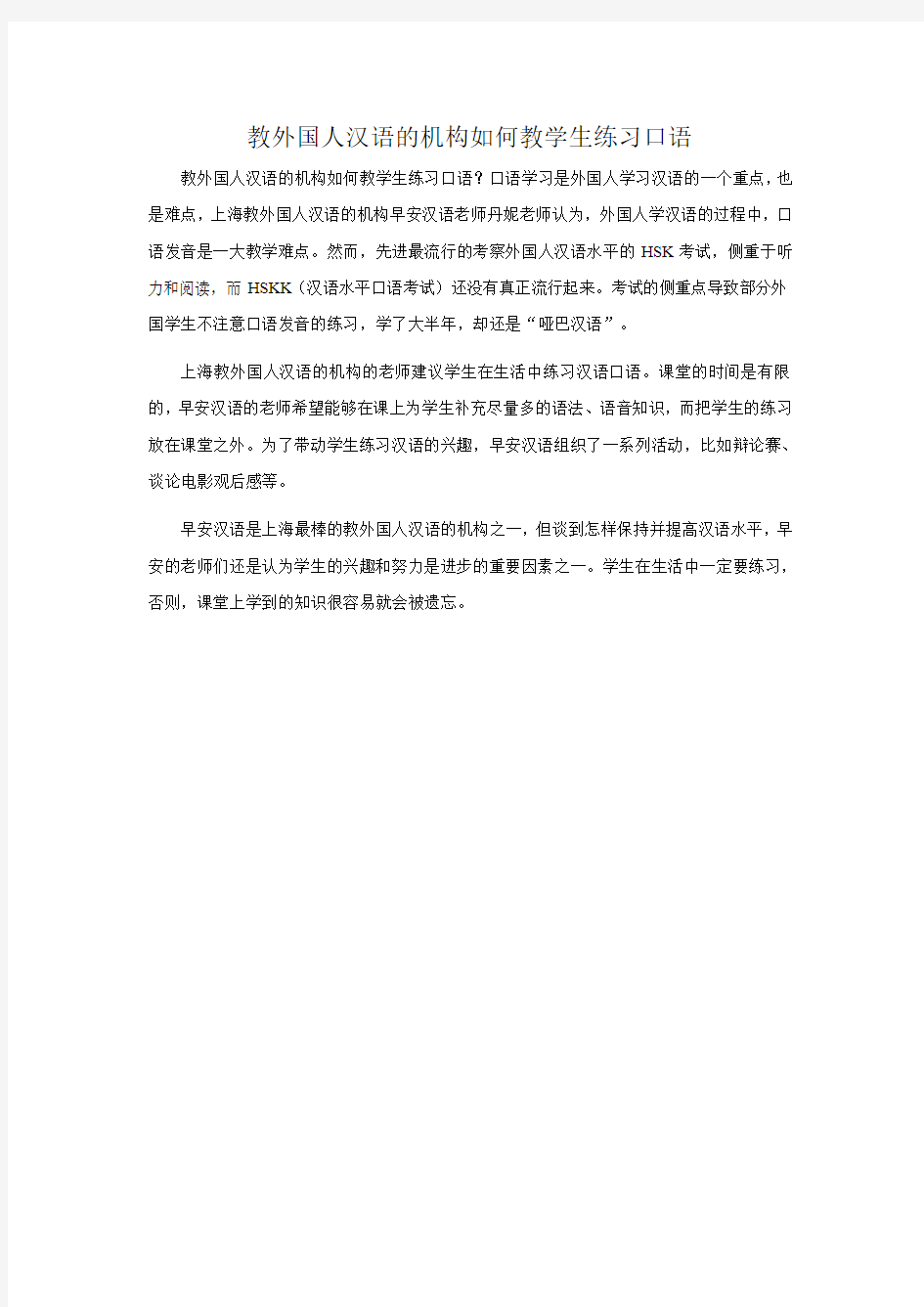 教外国人汉语的机构如何教学生练习口语