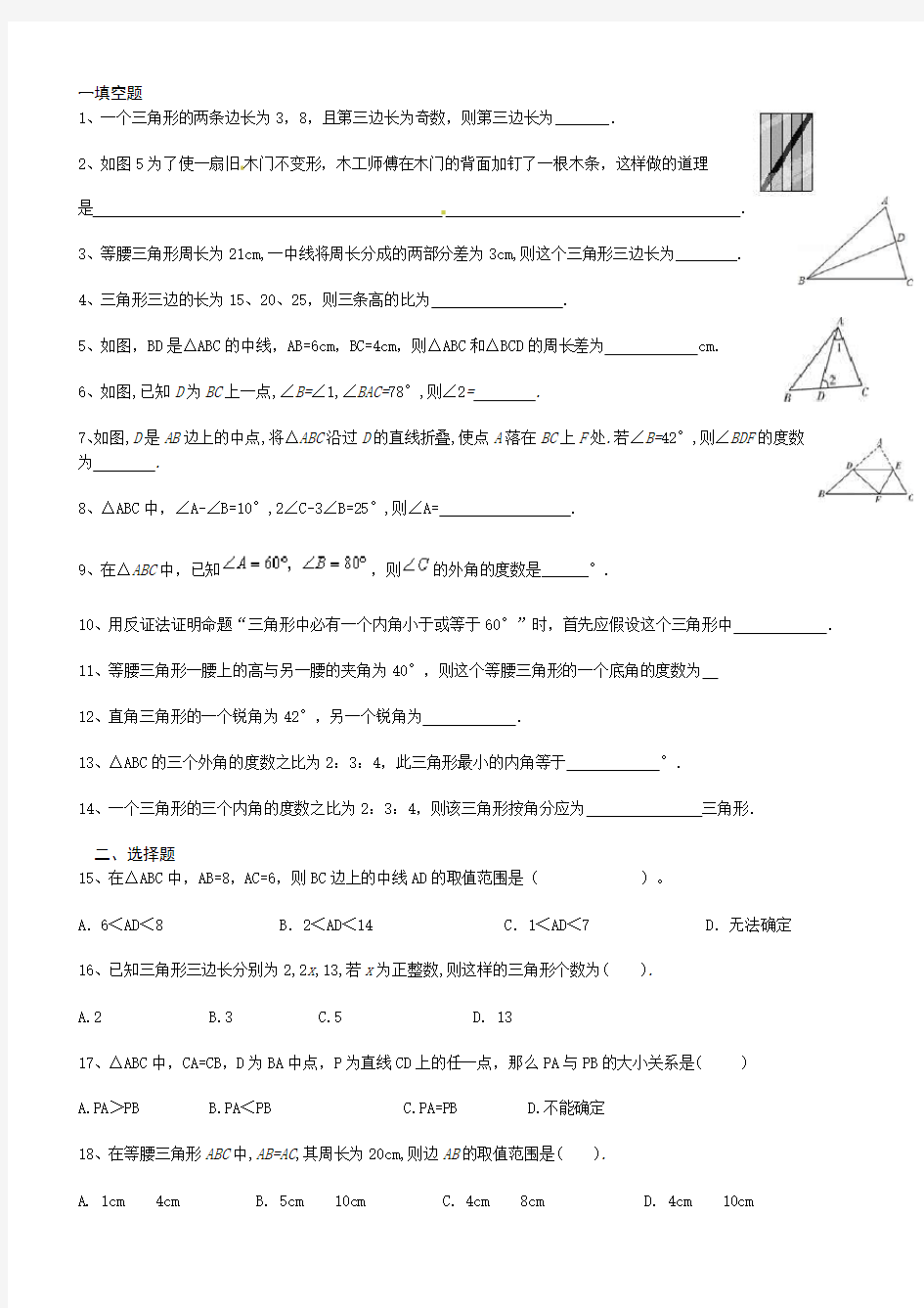 八年级数学上册第一单元检测卷