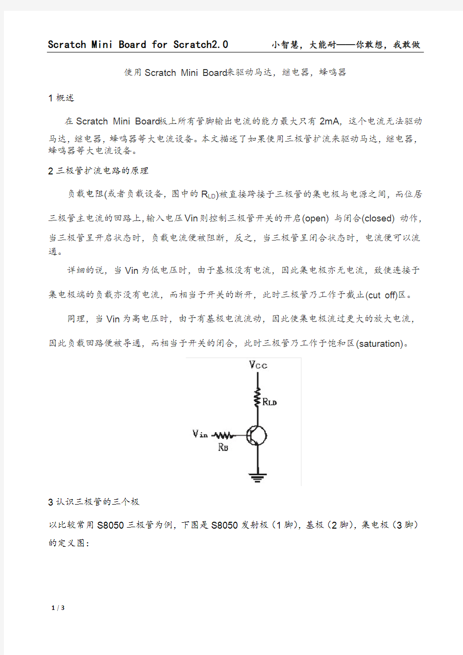 使用Scratch Mini Board来驱动马达,继电器,蜂鸣器