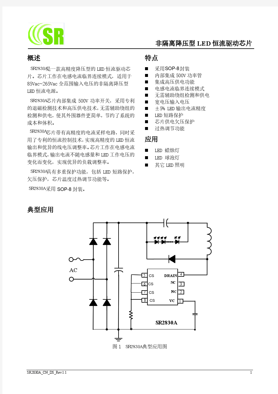 SR2830A SR上海胜芯微电子有限公司