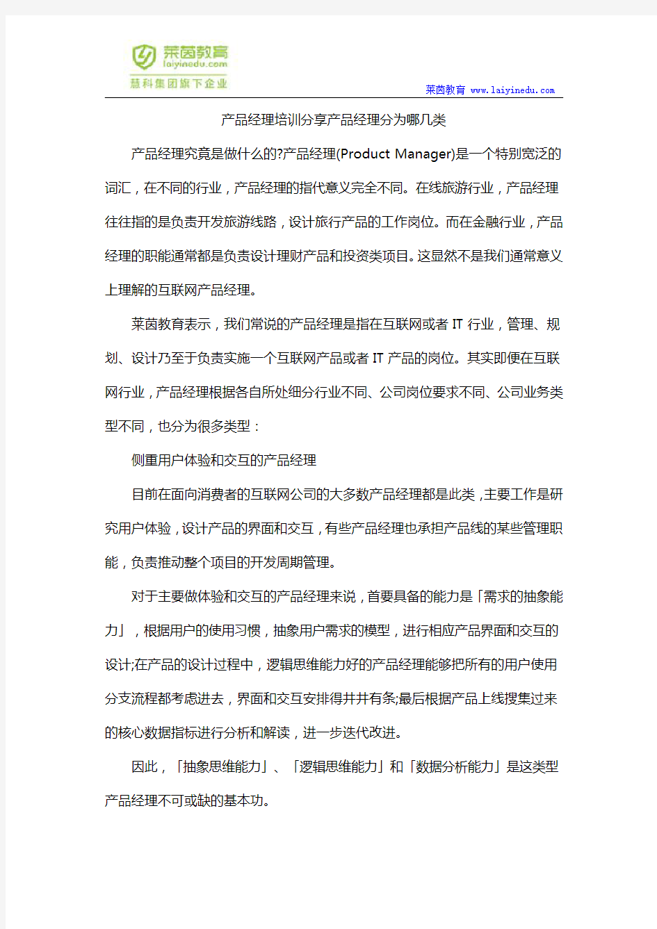 产品经理培训分享产品经理分为哪几类