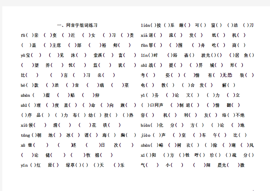 同音字组词练习