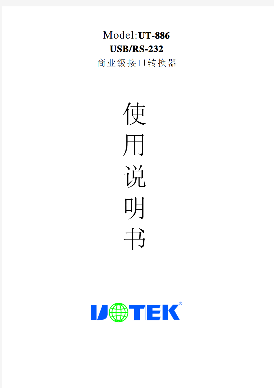 USB转串口配置及驱动安装说明