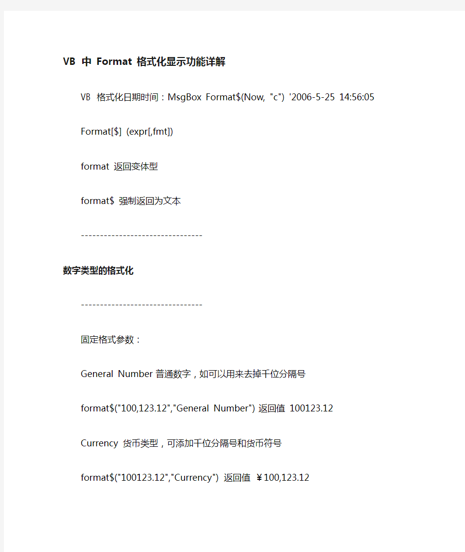 Format函数在VBA中用法